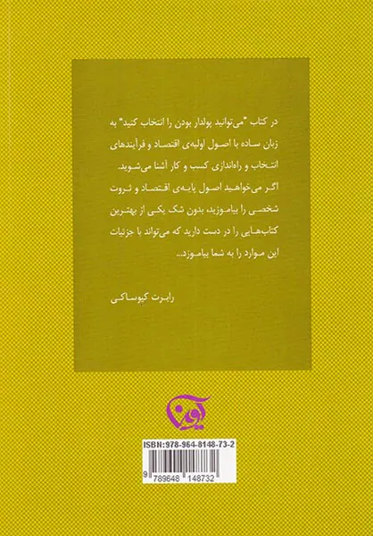 می توانید پولدار بودن را انتخاب کنید